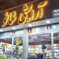 آرایشی شانو