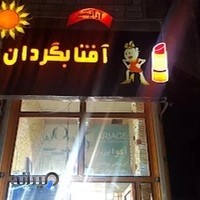 آرایشی آفتابگردان