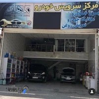 تعمیرگاه خودرو ماهان