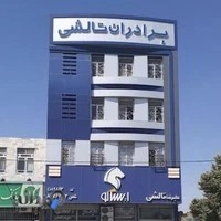 فروشگاه برادران تالشی