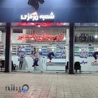 لوازم یدکی اخوان احمدپور