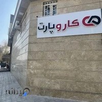 کاروپارت