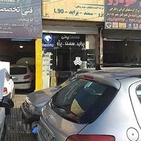 فروشگاه لوازم یدکی خودرو کلانتری