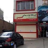 لوازم یدکی حسین