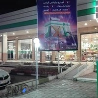 فروشگاه رفاه (شعبه شهر کارمندان)