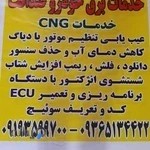 خدمات برق خودرو و cngصداقت