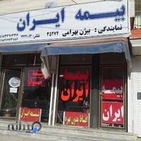 بیمه ایران (نمایندگی بهرامی)