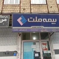 بیمه ملت (نمایندگی رهمانی)
