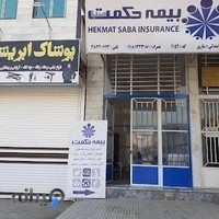 بیمه حکمت صبا