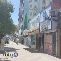 بیمه دانا (نمایندگی سهرابی)