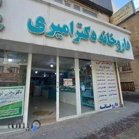 داروخانه شبانه روزی دکتر جهانبخش امیری