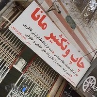 کافی نت مانا