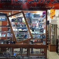 کافی نت اسپید 2