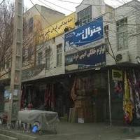 فروشگاه فرش و موکت امینی خواه