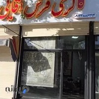 گالری فرش آقایی