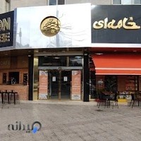 قنادی نون خامه ای