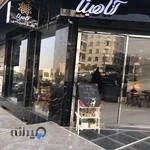 کافه قنادی آناهیتا