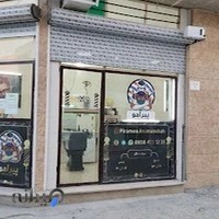 آرایشگاه مردانه پیرامو