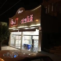 شیرینی سرای ارمغان