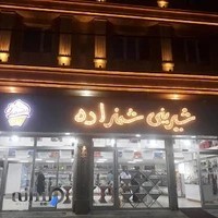 شیرینی شهزاده