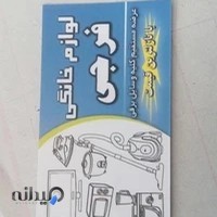 لوازم خانگی فرجی . ارام شاپ