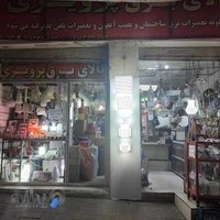 الکتریکی پرویزی