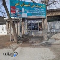 خدمات فنی تاسیساتی جوشکاری امیر