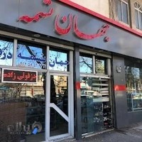 فروشگاه جهان تسمه