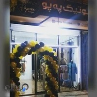 بوتیک په پو