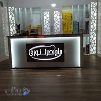 فروشگاه نان برنجی حاج نصرالله نوری