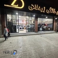 فروشگاه لوازم خانگی زردلانی