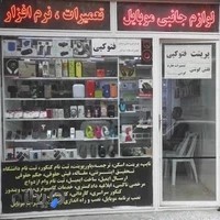 فروشگاه موبوتک لوازم جانبی موبایل