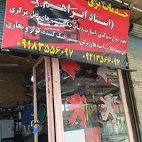 خدمات برق خودرو نادری،تعمیرات ECU