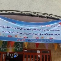 دبستان نازپروریان