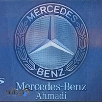 مرسدس بنز احمدی