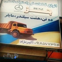 فروشگاه ایران بنز