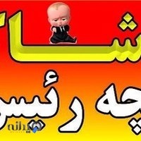 فروشگاه پوشاک بچه رییس