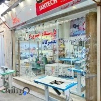 نمایندگی چرخ خیاطی امیری راد