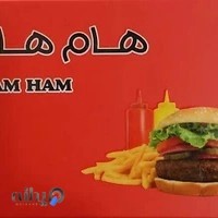 ساندویچی هام هام