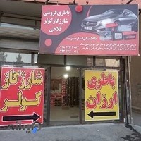 باطری فروشی و شارژ گاز کولر فلاحی