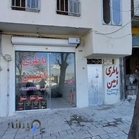 نمایندگی باطری کرمی(امین)