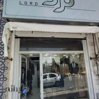 مجموعه شعب کت و شلوار لرد