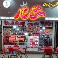 آب انار شانار