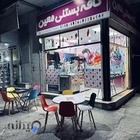 کافه بستنی معین