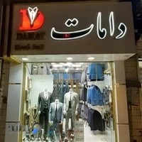 کت و شلوار دامات