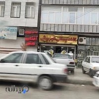 فالوده و بستنی کوروش