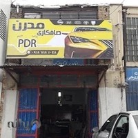 صافکاری مدرن pdr یزدان امیری