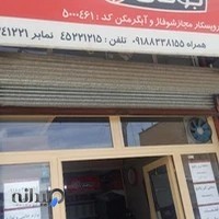 نمایندگی مجاز بوتان ،نصب،سرویس وتامین قطعات