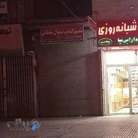 تعمیر یخچال سلطانی در کرمانشاه