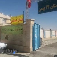 دبستان ابتدایی جامی